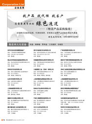 2010年 物流产品采购指南