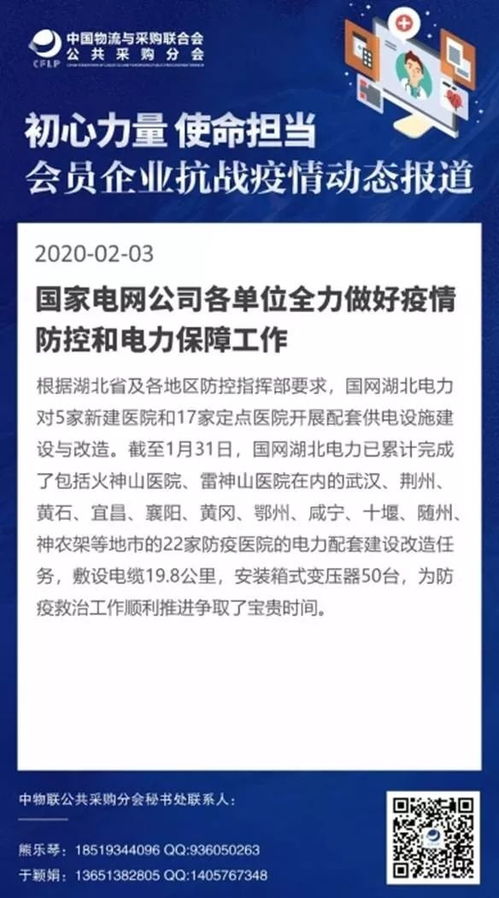 中国物流与采购联合会会员企业奋战 疫 线 八