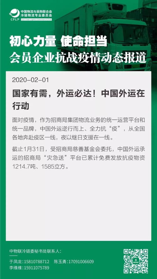 中国物流与采购联合会会员企业奋战 疫 线 七