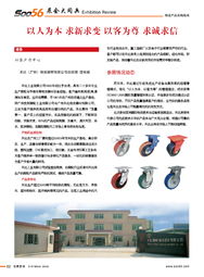 禾达物流器材2009年第38期广州物流产品采购指南解析